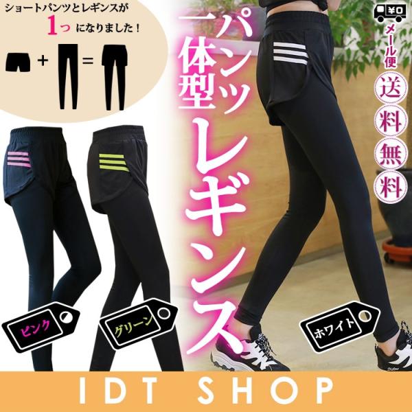 レギンス ロング丈 ショートパンツ一体型レギンス スパッツ レディース スポーツウェア ヨガ ランニング 9分丈 Buyee Buyee 提供一站式最全面最專業現地yahoo Japan拍賣代bid代拍代購服務 Bot Online