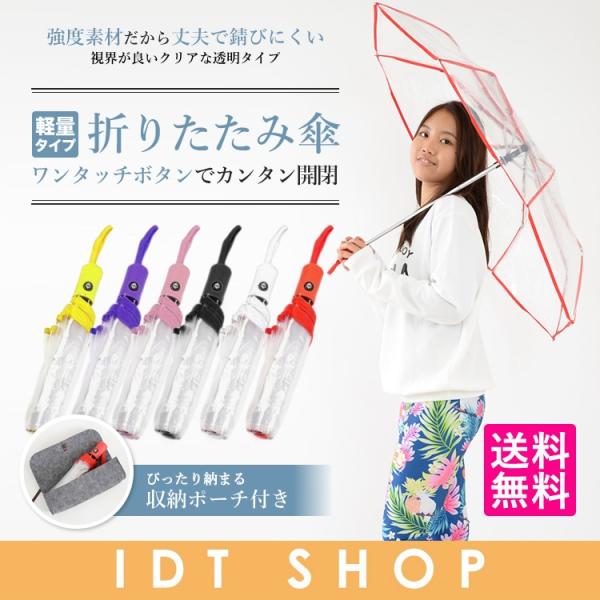 折りたたみ傘 ワンタッチ 自動開閉 透明傘 収納ポーチ 携帯用傘 ケース付き メンズ レディース 折り畳み 傘 軽量 折りたたみ 傘 雨傘 男 紳士 女性 婦人 折りた Buyee Buyee Japanese Proxy Service Buy From Japan Bot Online