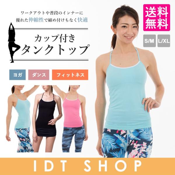 ヨガウェア カップ付タンクトップ スポーツウェア タンクトップ ヨガウェア カップ付タンクトップ スポーツウェア タンクトップ