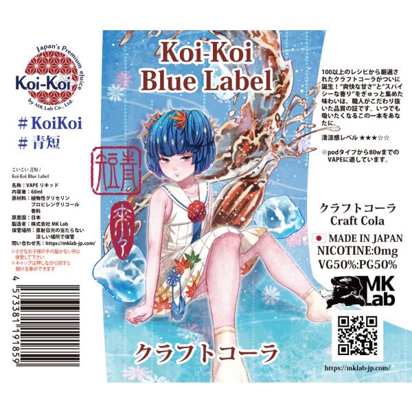 Koi-Koi 青単/赤単 クラフトコーラ/抹茶ラテ : 365vapes company