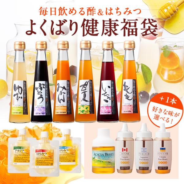 選べるよくばり福袋 毎日飲める酢&はちみつ 福袋 創業85年 熊手のはちみつ(ウクライナ/カナダ/ハンガリー)|飲む酢