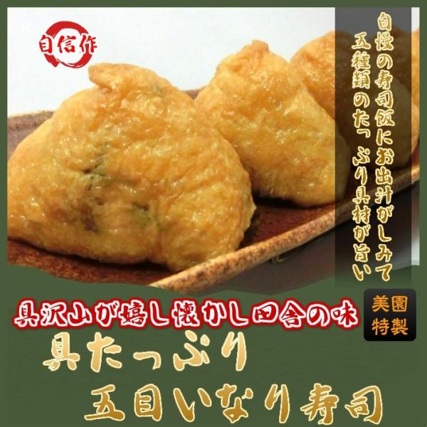 具たっぷり五目いなり寿司 自慢の寿司飯にお出汁がしみて五種類のたっぷり具材が旨い Buyee Buyee 提供一站式最全面最專業現地yahoo Japan拍賣代bid代拍代購服務