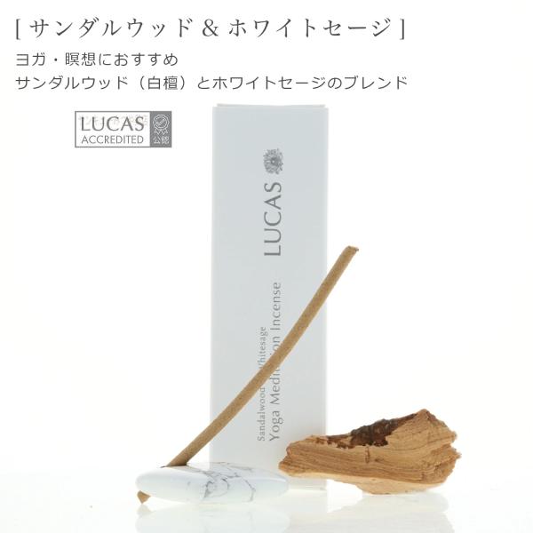 【NEW】サンダルウッド&ホワイトセージ （天然成分100% & 日本製）【スティックタイプ 30本入り】 LUCAS ルカス　ホワイトセージ 浄化用お香 線香　爆買