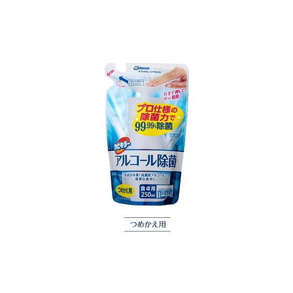 カビキラー 除菌剤 プッシュタイプ アルコール除菌 食卓用 つめかえ用 250ml