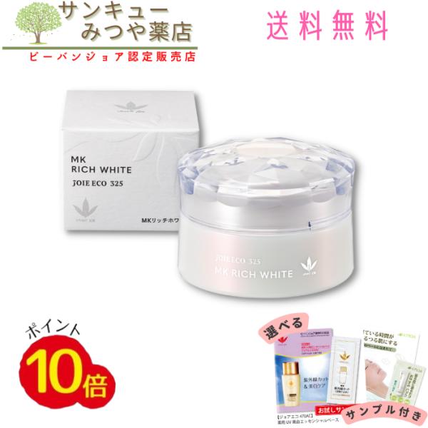 VIVANT JOIE（ビーバンジョア） MKリッチホワイト ジョアエコ 325