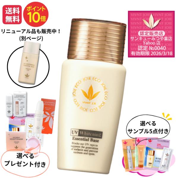 石けん（＊3）で落とせるウォータープルーフタイプ。イエローベースで白浮きしにくく素肌のような仕上がり。化粧下地やお子様、男性のUVケアにもオススメです。 ＊1 美白：メラニンの生成を抑え、日焼けによるしみ・そばかすを防ぐ＊3　石けん：ビーバ...