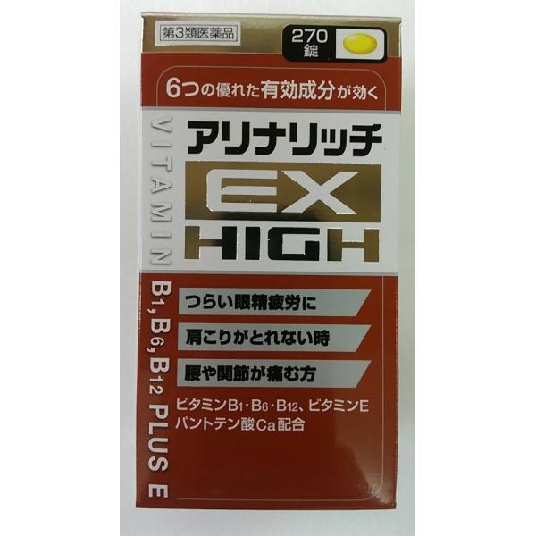 アリナリッチＥＸハイ　270錠 第３類医薬品
