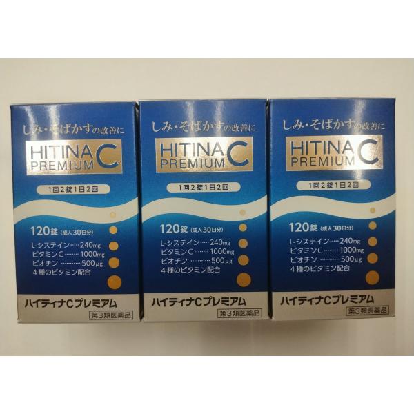 (第3類医薬品)　ハイティナＣプレミアム　120錠 ｘ3個　米田薬品工業