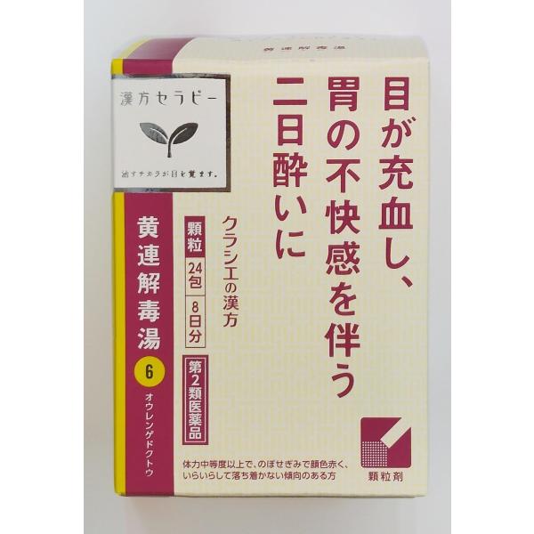 【第2類医薬品】「クラシエ」漢方黄連解毒湯エキス顆粒 24包