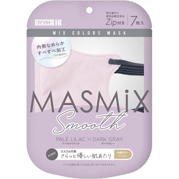 MASMiX マスミックス スムースマスク　ペールライラック×ダークグレー (7枚)【川本産業】