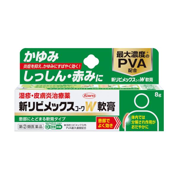 新 リビメックスコーワＷ軟膏 15g  指定第２類医薬品