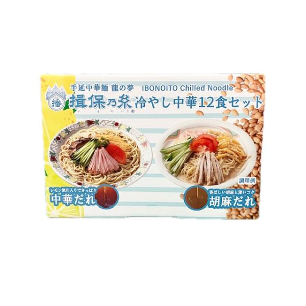 揖保乃糸 訳あり（賞味期限） 冷やし中華 80g×12食セット レモン果汁