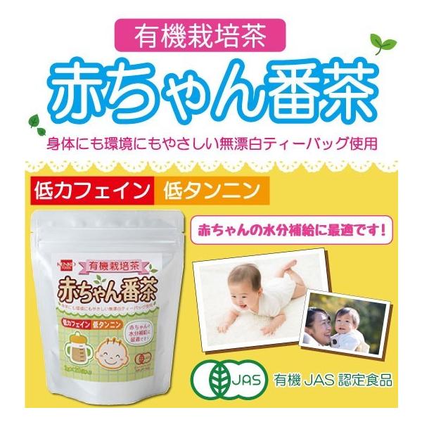 赤ちゃん番茶 有機栽培 有機jas規格認定 無漂白ティーバッグ 水分補給 低カフェイン 低タンニン 健康茶 Gik Sp107 39元気一番健康ヤフー店 通販 Yahoo ショッピング