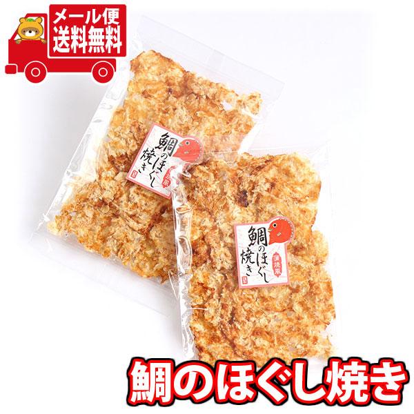 森田製菓 鯛のほぐし焼き 31g 2コ入り さんきゅーマーチ メール便 全国