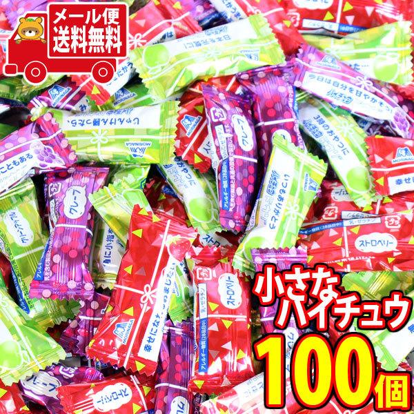 お菓子詰め合わせ(全国送料無料) 小さなハイチュウ （100コ） さんきゅ