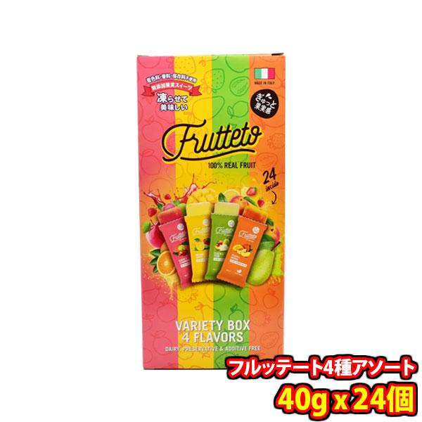 フルッテート アイスキャンディー 4種アソートセット 4種×3袋 合計12袋 パウチ スティック シャーベット