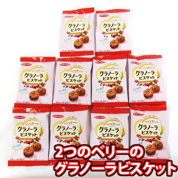 お菓子 詰め合わせ ミスターイトウ 2つのベリーのグラノーラビスケット 21g（10コ） メール便 (4901050136694sx2m) 小分け おやつ 食物繊維 健康志向