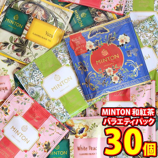 MINTON 和紅茶 バラエティパック（5種・計30コ）メール便