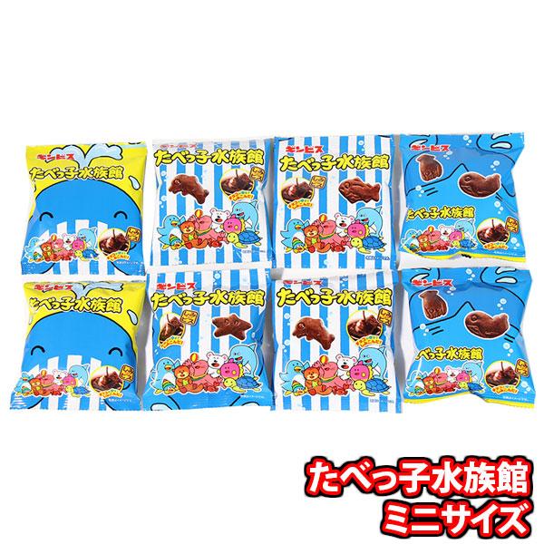 お菓子 詰め合わせ ギンビス しみチョコビスのたべっ子水族館ミニ