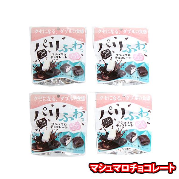 お菓子 詰め合わせ パリふわっマシュマロチョコレート【4個】メール便 (4901661104525sx4mz)【詰め合わせ おやつ 小袋 個包装 お試し】