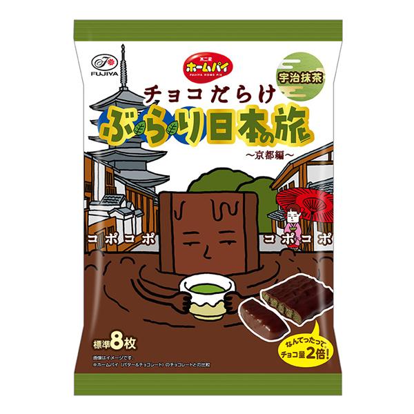 不二家 ホームパイチョコだらけぶらり日本の旅（京都編） 86g（個装紙
