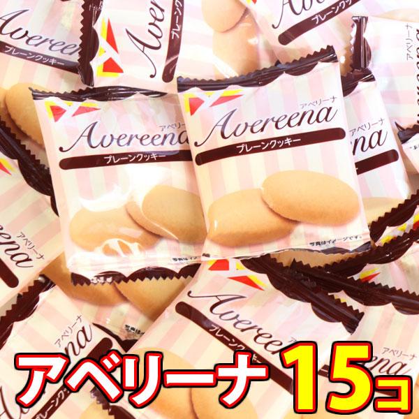 お菓子 詰め合わせ お試しワイワイセット！ヤスイフーズ アベリーナ 15