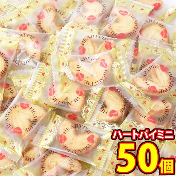 他サイト： お菓子 詰め合わせ ニューエスト 小さなハートパイミニ 50コ入り メール便 (4946544041009px50m)【詰め合わせ おやつ 小袋 個包装 お試し】の商品画像