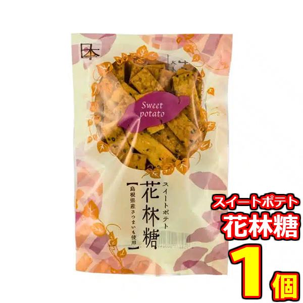 お菓子 詰め合わせ 1000円ポッキリ！ コクヨー スイートポテト花林糖 70g 1コ入り メール便 (4956271003249sm)　送料無料 おやつ 小袋 個包装 お試し ぽっきり