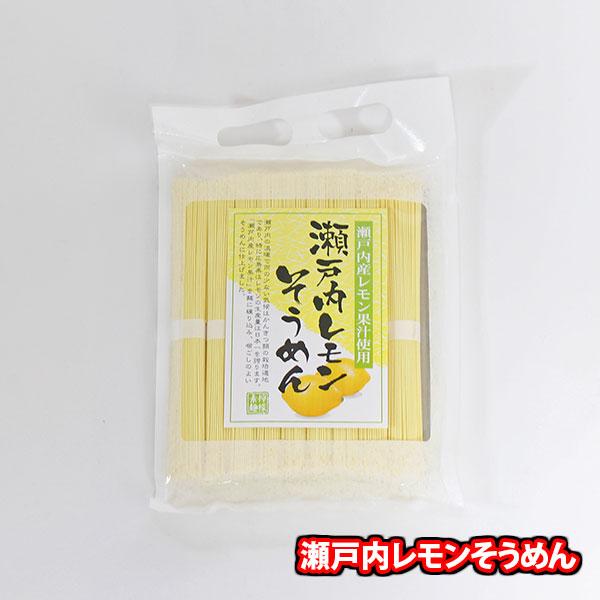 瀬戸内レモンそうめん 450g（50gx9束）メール便 (4967350903190m)詰め合わせ 小袋 個包装 お試し 食べ比べ