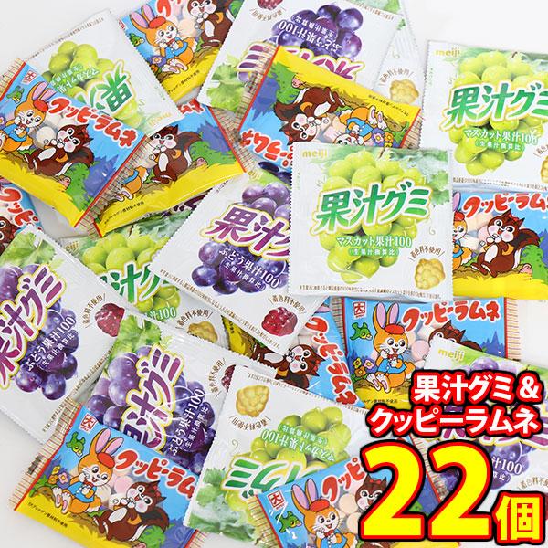 お菓子 詰め合わせ明治 明治 果汁グミミニ（グレープ・マスカット）と
