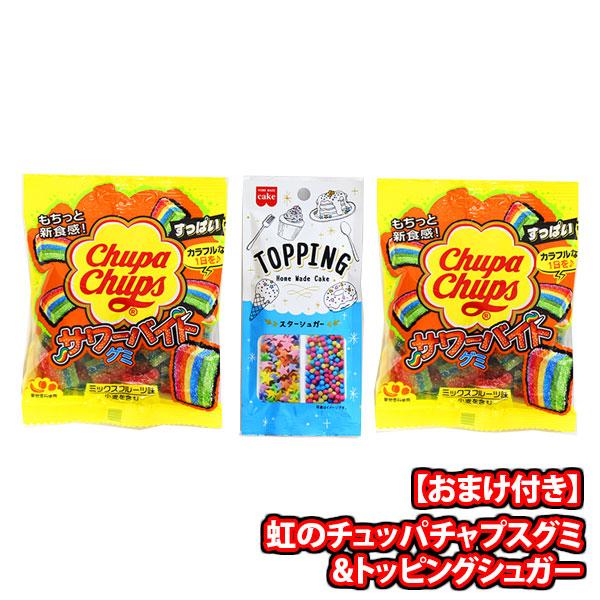 お菓子 詰め合わせ 1000円ぽっきり 虹のチュッパチャプスグミ2個