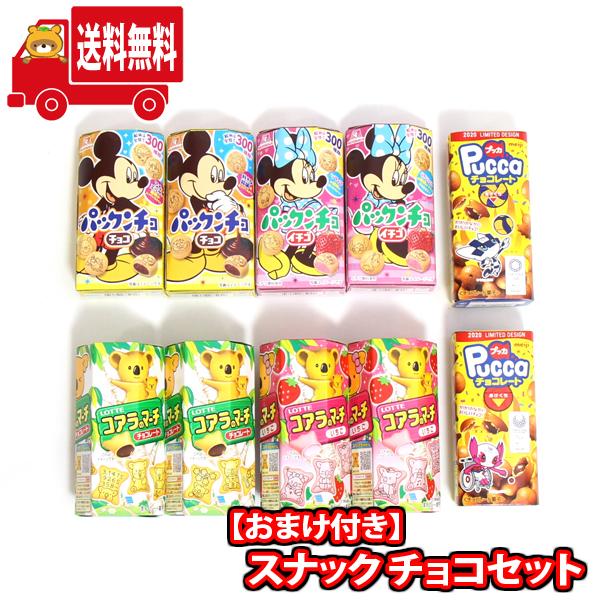 お菓子 詰め合わせ (地域限定送料無料) 森永 パックンチョ ロッテ