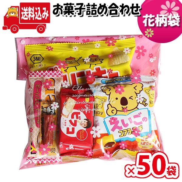 50袋】お菓子 詰め合わせ 花柄袋 袋詰め さんきゅーマーチ 地域限定送料無料 子ども会 イベント 問屋 販促 縁日 詰合せ 袋詰め 詰め合わせ (omtma8152x50k) :omtma8152x50k:さんきゅーマーチ - 通販 - Yahoo!ショッピング 50袋】お菓子 詰め合わせ 花柄袋 袋詰め さんきゅーマーチ 地域限定送料無料 子ども会 イベント 問屋 販促 縁日 詰合せ 袋詰め 詰め合わせ (omtma8152x50k) :omtma8152x50k:さんきゅーマーチ - 通販 - Yahoo!ショッピング
