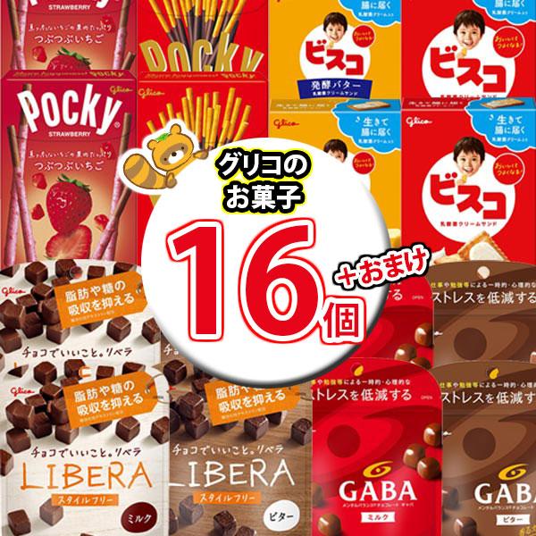 お菓子 詰め合わせ グリコ超売れ筋ポッキーも入ったチョコセット お菓子 詰め合わせ グリコ超売れ筋ポッキーも入ったチョコセット