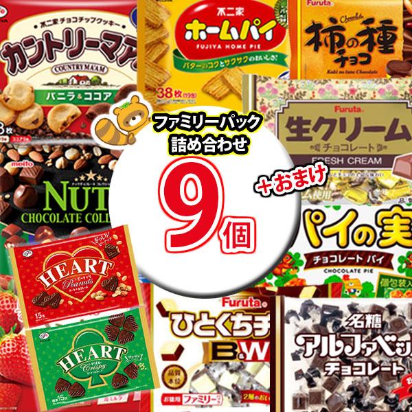 お菓子 詰め合わせ ハートチョコレート2袋おまけ付き！名糖・フルタ