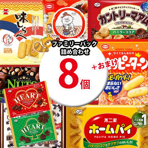 お菓子詰め合わせ ハートチョコレート2袋おまけ付き！不二家・亀田・名