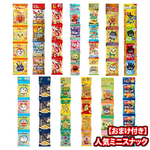お菓子 詰め合わせ 人気ミニスナック吊り下げお菓子13種食べ比べ