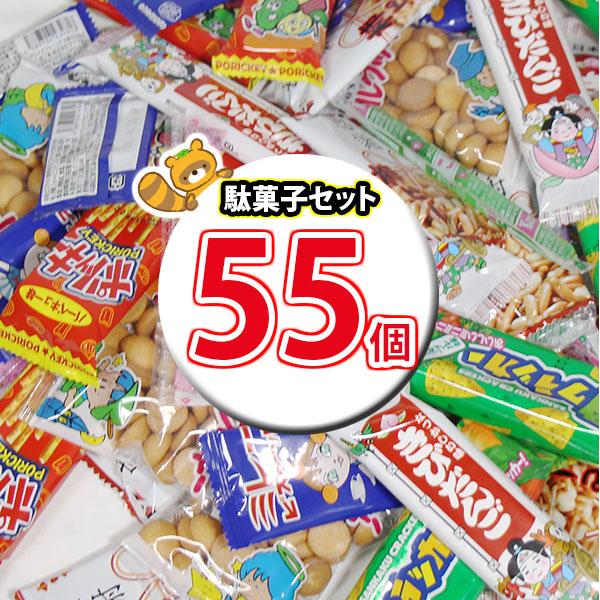 お菓子 詰め合わせ なつかし昭和の駄菓子箱【7種・55コ】(omtma9733k