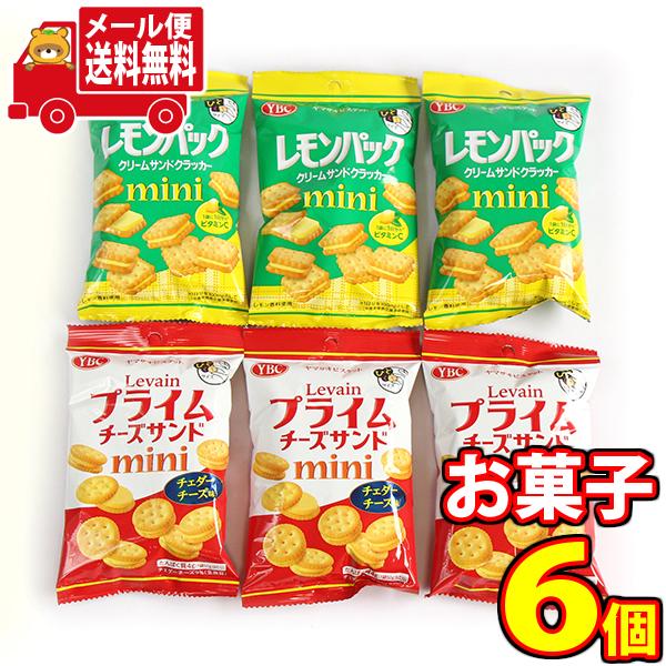 お菓子 詰め合わせ (全国送料無料) ヤマザキビスケット ルヴァンプライムチーズサンドミニ ＆ レモンパックミニ セット (2種・計6コ）メール便  (omtmb7607)