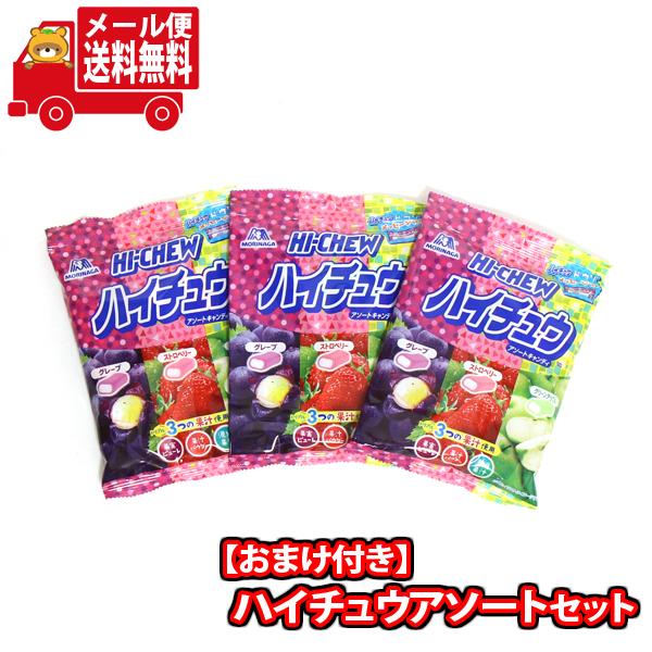 お菓子 詰め合わせ (全国送料無料) 森永製菓 ハイチュウアソート 3袋