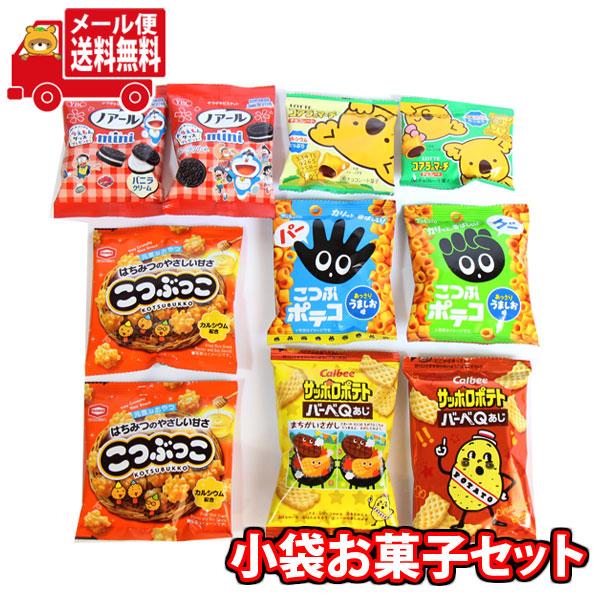 お菓子 詰め合わせ (全国送料無料)人気メーカー 小袋スナック おやつ