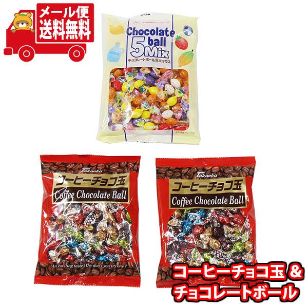 お菓子 詰め合わせ タカオカ コーヒーチョコ玉＆チョコレートボール