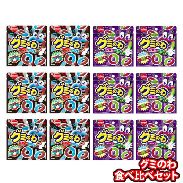 お菓子 詰め合わせ いろいろ遊べるわっかのグミ！グミのわ 食べ比べ