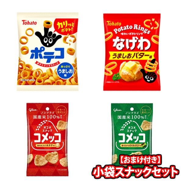 お菓子 詰め合わせ 【プリッツ付き！】グリコ・東ハト ちょい食べ