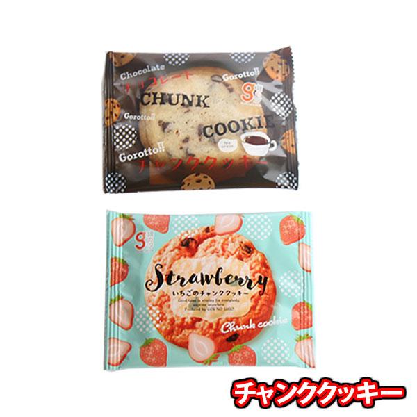 お菓子 詰め合わせ 銀の汐チャンククッキー(2種・計2コ) お試しいい値