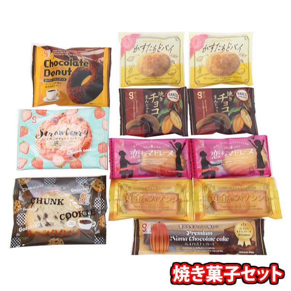 お菓子 詰め合わせ 自分へのご褒美 スイーツ8種詰め合わせ