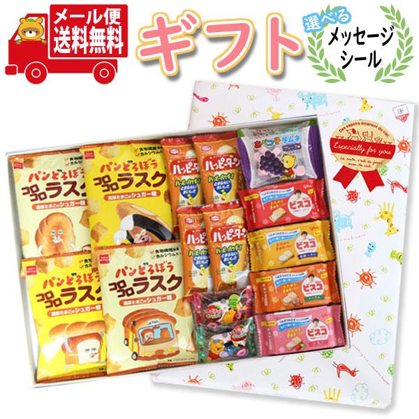 お菓子 ギフト【選べるメッセージシール】大人気絵本パンどろぼうの