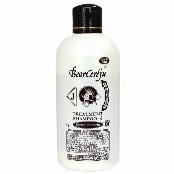 ベルセレージュ　トリートメントシャンプーJ　サラシトツルリン ベルセレージュ トリートメントシャンプー サラシトツルリン 280ml J87