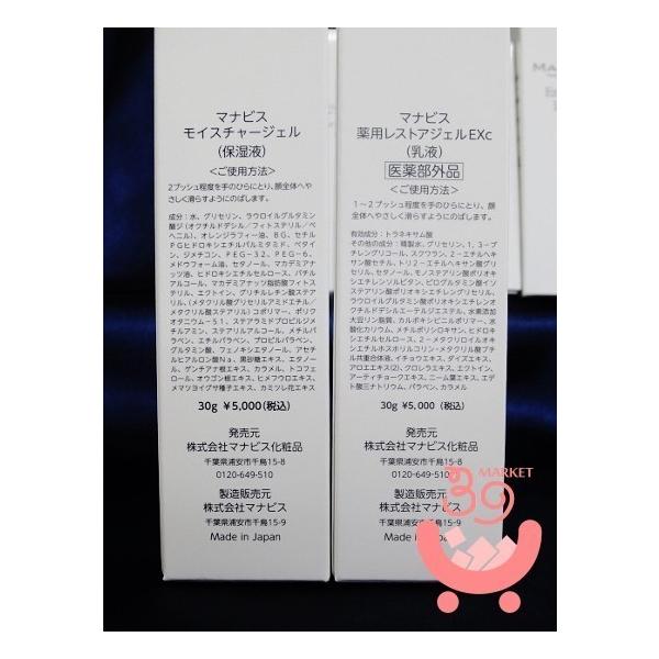 国内外の人気が集結 さとぴん様専用 マナビス スキンマスク27個