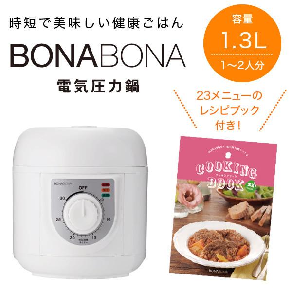 【新品・未使用】電気圧力鍋 BONABONA 簡単 ヘルシー 調理家電 新品・未使用】電気圧力鍋 BONABONA 簡単 ヘルシー 調理家電